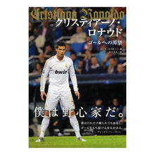 画像をギャラリービューアに読み込む, クリスティアーノ・ロナウド ゴールへの渇