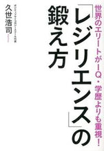 画像をギャラリービューアに読み込む, #久世浩司 #「レジリエンス」の鍛え方