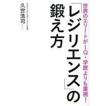 画像をギャラリービューアに読み込む, 「レジリエンス」の鍛え方