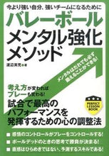 画像をギャラリービューアに読み込む, #渡辺英児 #バレーボールメンタル強化メソッド# 9784408455303
