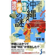 画像をギャラリービューアに読み込む, 沖縄 地理・地名・地図の謎