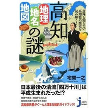 画像をギャラリービューアに読み込む, 高知 地理・地名・地図の謎