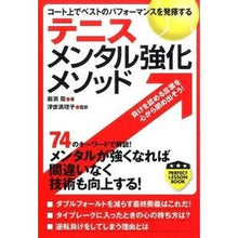画像をギャラリービューアに読み込む, テニスメンタル強化メソッド