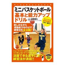 画像をギャラリービューアに読み込む, ミニバスケットボール 基本と能力アップド