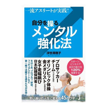 画像をギャラリービューアに読み込む, 自分を操るメンタル強化法 Mariko Ukiyo