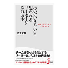 画像をギャラリービューアに読み込む, 「ついていきたい」と思われるリーダーにな Mitsuo Kodama