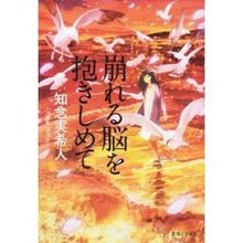 画像をギャラリービューアに読み込む, 崩れる脳を抱きしめて
