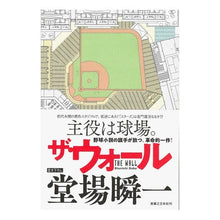 画像をギャラリービューアに読み込む, ザ・ウォール