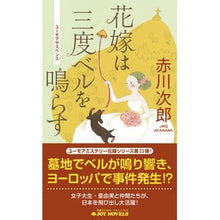 画像をギャラリービューアに読み込む, 花嫁は三度ベルを鳴らす