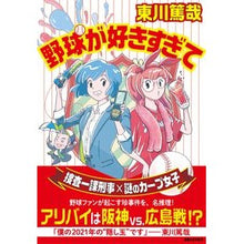 画像をギャラリービューアに読み込む, 野球が好きすぎて