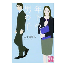 画像をギャラリービューアに読み込む, 年下の男の子