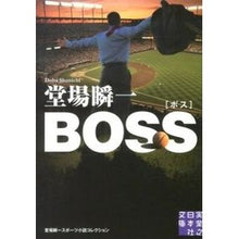 Load image into Gallery viewer, #堂場 瞬一 著 #BOSS 堂場瞬一スポーツ小説コレクショ ドウバシユンイチ 実業之日本社 BOSS (実業之日本社文庫) : Written by Shunichi Doba BOSS Shunichi Doba Sports Novel Collection :9784408551166