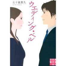 画像をギャラリービューアに読み込む, ウエディング・ベル