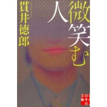 Load image into Gallery viewer, 微笑む人 Tokuro Nukui