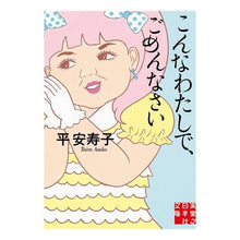 画像をギャラリービューアに読み込む, こんなわたしで、ごめんなさい Tyra Asco I'm sorry for being like this.