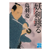 画像をギャラリービューアに読み込む, 妖剣跳る 剣客旗本奮闘記