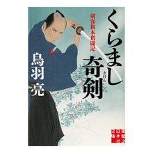 画像をギャラリービューアに読み込む, くらまし奇剣 剣客旗本奮闘記