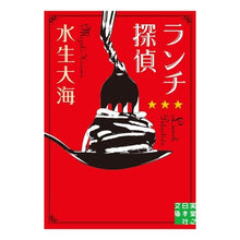 画像をギャラリービューアに読み込む, ランチ探偵 aquatic ocean