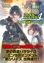画像をギャラリービューアに読み込む, #豊田巧 #RAILWARS!A1