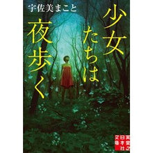 画像をギャラリービューアに読み込む, 少女たちは夜歩く