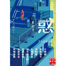 画像をギャラリービューアに読み込む, 惑 まどう