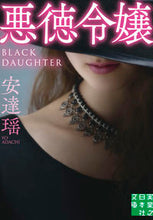 Load image into Gallery viewer, #AdachiYo #WickedLady
