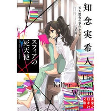 画像をギャラリービューアに読み込む, #知念実希人 #スフィアの死天使 天久鷹央の事件 完全版 チネンミキト 実業之日本社 スフィアの死天使 天久鷹央の事件カルテ 完全版 (実業之日本社文庫) : Mikito Chinen Sphere's Angel of Death: Takao Ameku's : Mikito Chinen Sphere's Angel o :9784408558448