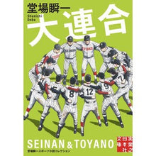 画像をギャラリービューアに読み込む, #堂場瞬一 #大連合 ドウバシユンイチ 実業之日本社 堂場瞬一スポーツ小説コレクション (実業之日本社文庫) : Shunichi Doba grand coalition :9784408558929