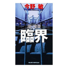 画像をギャラリービューアに読み込む, 臨界 潜入捜査
