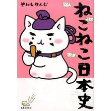 画像をギャラリービューアに読み込む, ねこねこ日本史