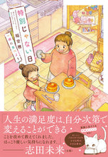 画像をギャラリービューアに読み込む, #稲空穂 #特別じゃない日一緒に食べよう :9784408640839