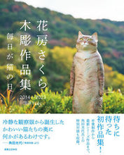 画像をギャラリービューアに読み込む, #花房さくら #花房さくら木彫作品集2014~2023