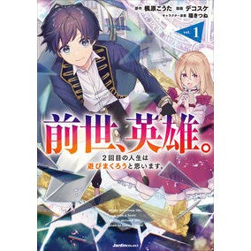 #楓原こうた : カエデハラコウタ : 有楽出版社 : Kaedeharakouta : 9784408642345