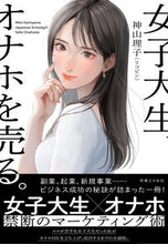 画像をギャラリービューアに読み込む, #神山理子 #女子大生、オナホを売る。