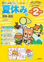 画像をギャラリービューアに読み込む, #数研出版集部 #チャ太郎ドリル夏休み編小2算数・国