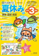 画像をギャラリービューアに読み込む, #数研出版集部 #チャ太郎ドリル夏休み編小3算数・国