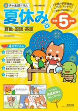 画像をギャラリービューアに読み込む, #数研出版集部 #チャ太郎ドリル夏休み編小5算数・国