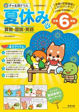 画像をギャラリービューアに読み込む, #数研出版集部 #チャ太郎ドリル夏休み編小6算数・国