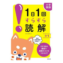 画像をギャラリービューアに読み込む, 1日1回すらすら読解 小5