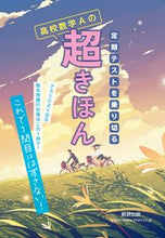 画像をギャラリービューアに読み込む, #数研出版 #定期テストを乗り切る高校数学Aの超きほん :9784410139819
