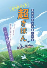 画像をギャラリービューアに読み込む, #数研出版 #定期テストを乗り切る高校数学Ⅱの超きほん :9784410139826