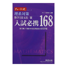 画像をギャラリービューアに読み込む, 理系対策 数学1・2・A・B/3