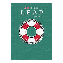 画像をギャラリービューアに読み込む, #竹岡 広信 著 #必携英単語LEAP タケオカヒロノブ 数研出版 必携英単語LEAP :9784410144226
