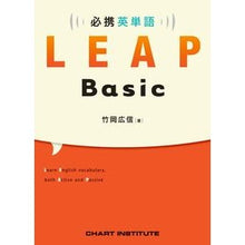 画像をギャラリービューアに読み込む, #竹岡 広信 著 #必携英単語 LEAP Basic タケオカヒロノブ 数研出版 必携 英単語 LEAP Basic :9784410144325