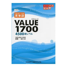 画像をギャラリービューアに読み込む, 英単語 VALUE1700 3訂版
