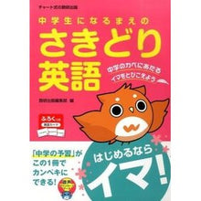 画像をギャラリービューアに読み込む, 中学生になるまえの さきどり英語