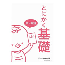 画像をギャラリービューアに読み込む, とにかく基礎 中2英語