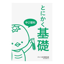 画像をギャラリービューアに読み込む, とにかく基礎 中2理科