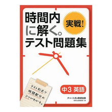 画像をギャラリービューアに読み込む, 時間内に解く。実戦!テスト問題 中3英語