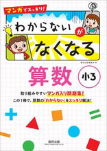 画像をギャラリービューアに読み込む, #数研出版集部 #わからないがなくなる算数小3